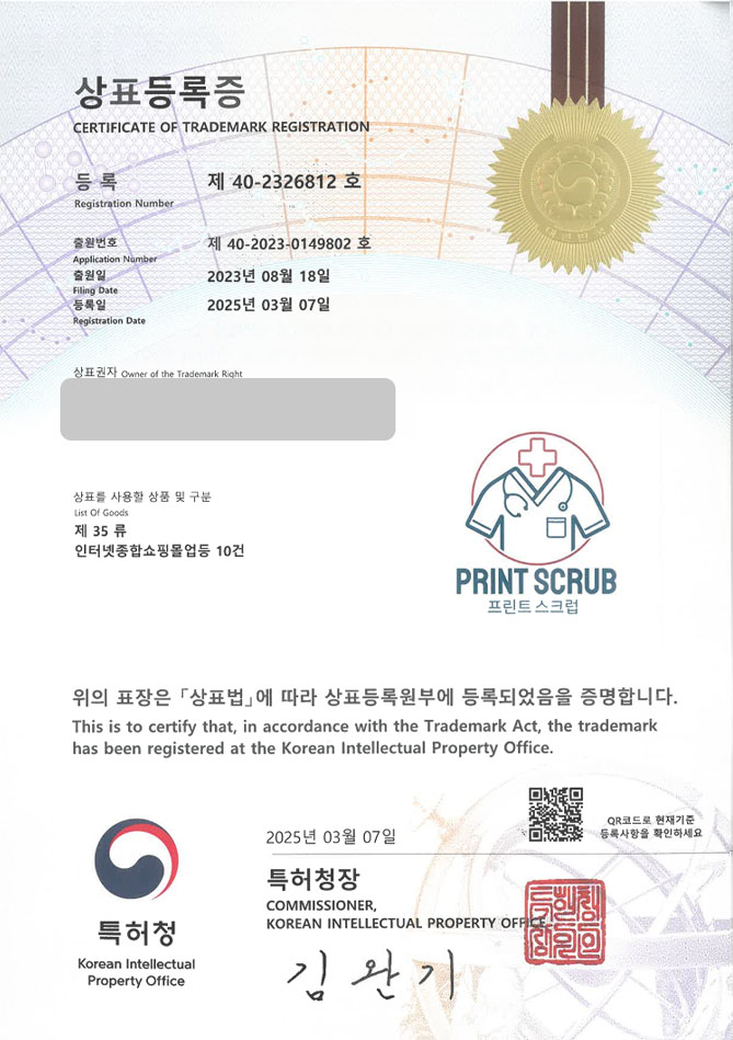 유레카 상표등록성공! 병원유니폼, 유니폼스토어, 의료복 상표 특허 출원 “프린트 스크럽” 상표권 디자인 등록 등록증 썸네일
