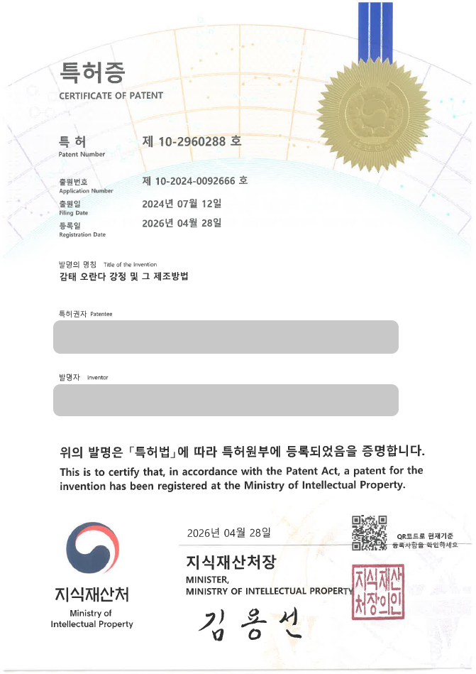 유레카 특허 등록 성공사례, 전통과자, 디저트, 한과, 강정 레시피 특허 출원 “감태 오란다 강정 및 그 제조방법” 특허권 실용신안 등록 등록사례 썸네일
