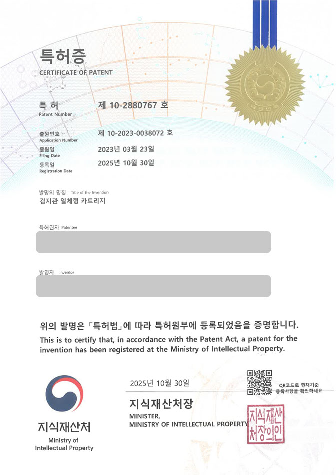 유레카 특허 등록 성공사례 II 가스센서, 측정키트, VOCs 특허 출원 “검지관 일체형 카트리지” 특허권 등록 등록증 썸네일