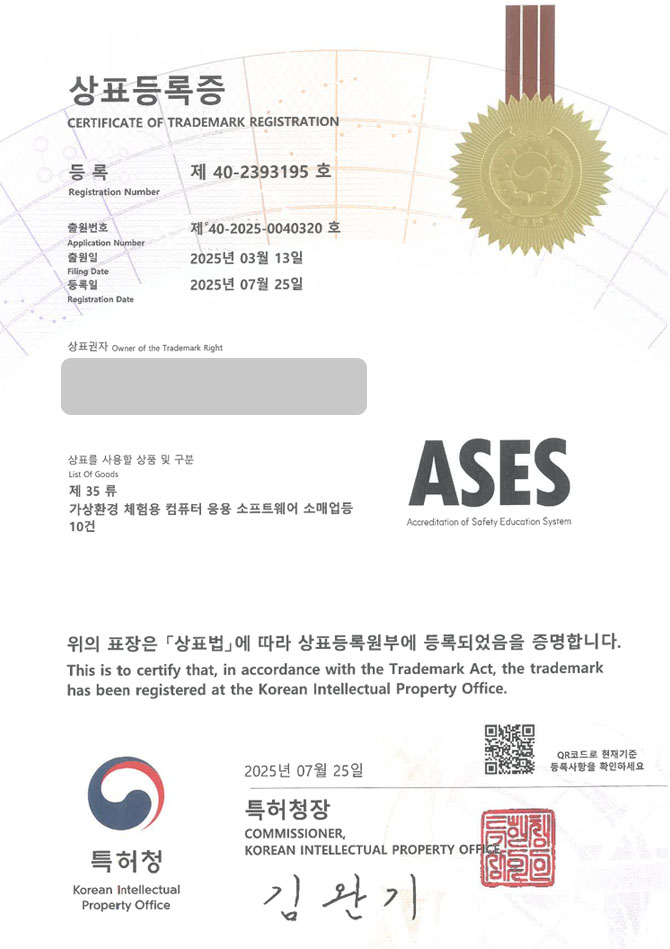 유레카 상표등록성공! 인터넷강의, 온라인강의, 안전, 보건, 교육 상표 특허 출원 “ASES” 상표권 디자인 등록 등록증 썸네일