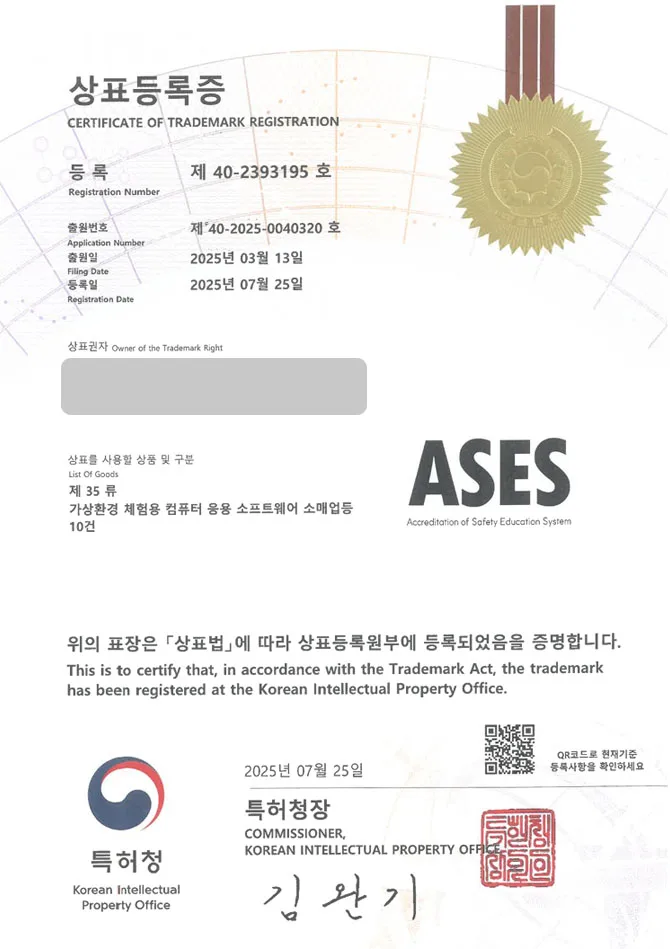 유레카 상표등록성공! 인터넷강의, 온라인강의, 안전, 보건, 교육 상표 특허 출원 “ASES” 상표권 디자인 등록 등록증 썸네일