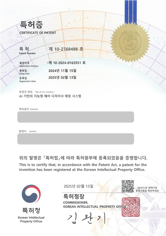 유레카 특허 등록 성공사례 II 인공지능, 알고리즘, 챗봇, 딥러닝, 스마트, 최적화, 데이터 특허 출원 “AI 기반의 지능형 헤어 디자이너 매칭 시스템” 특허권 등록 등록증 썸네일