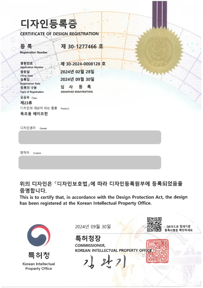 유레카 디자인등록성공ㅣ욕실 용품, 목욕 용품 디자인 출원 “욕조용 에이프런” 욕실 인테리어, 시트지, 데코 타일 디자인권 특허 등록 등록증 썸네일