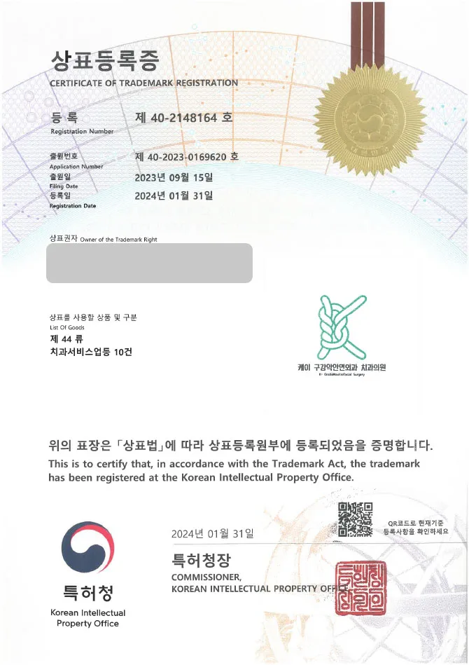 【유레카 상표 등록 성공!】 클리닉, 구강 내과 상표 출원 “케이 구강악안면외과 치과의원 / 케이치과의원” 병원, 의료업, 영상치의학과, 예방 치과, 치과 보존과, 치과보철과, 치주과, 치아 교정 상표권 등록 등록증 썸네일