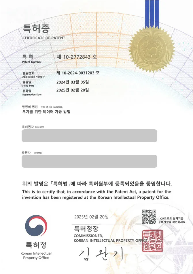 유레카 특허 등록 성공사례 II 증권, 금융, 상품, 주식, 배당, 개발, 비즈니스, 수익, 부동산, 거래, 소비, 자금, 시스템, 재테크 특허 출원 “투자를 위한 데이터 가공 방법” 특허권 등록 등록증 썸네일