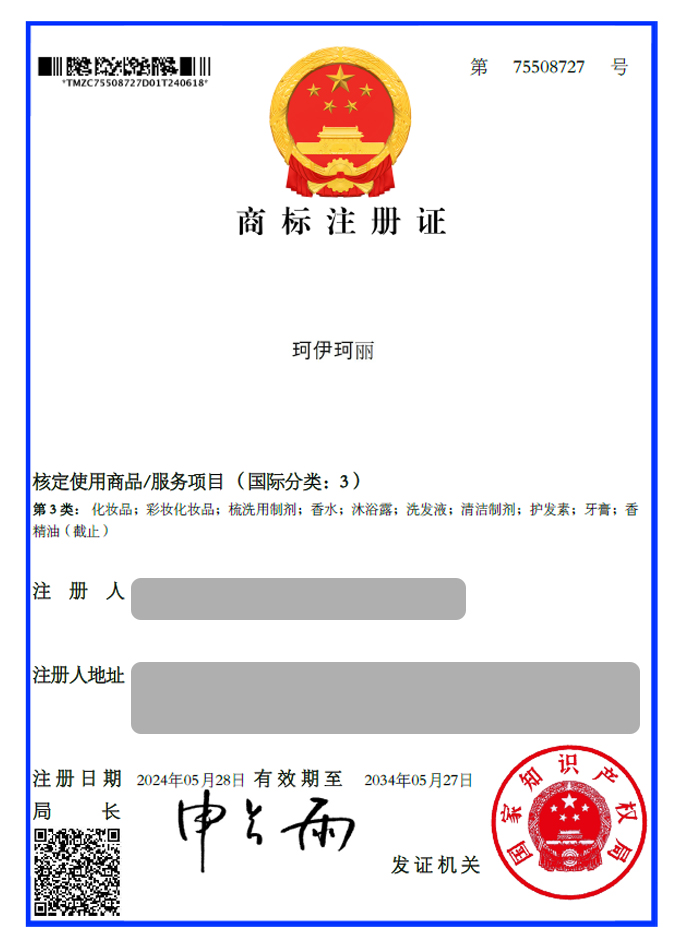 유레카 해외등록 성공! 중국 상표 출원 “珂伊珂丽” 대만, 홍콩, 베트남, 태국, 캄보디아, 절차, 방법, 심사, 상표권 특허 등록 등록증 썸네일