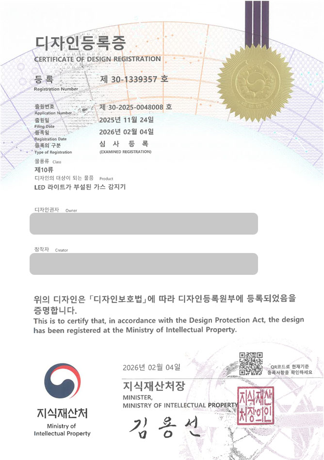 유레카 디자인등록성공ㅣ가스센서, 화재감지기, 거리측정기 디자인 출원 “LED 라이트가 부설된 가스 감지기” 디자인권 특허 등록 등록증 썸네일