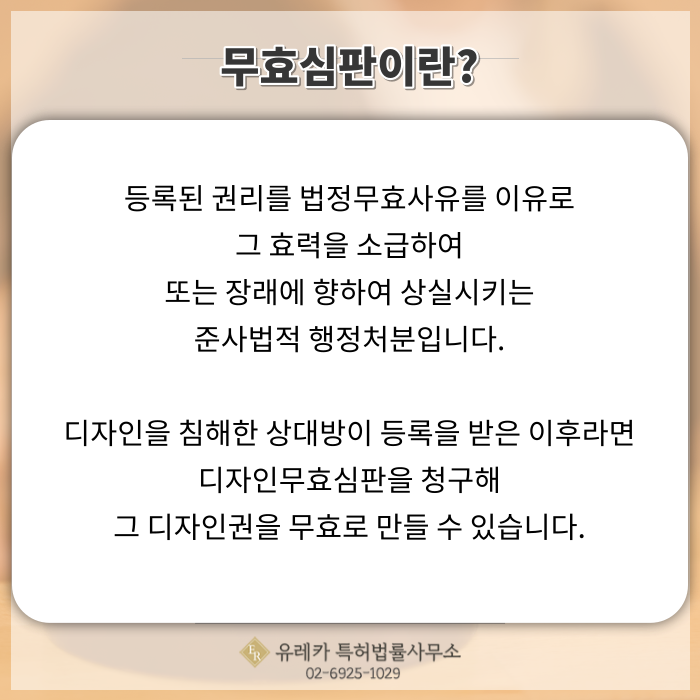 _디자인무효심판_(4).png