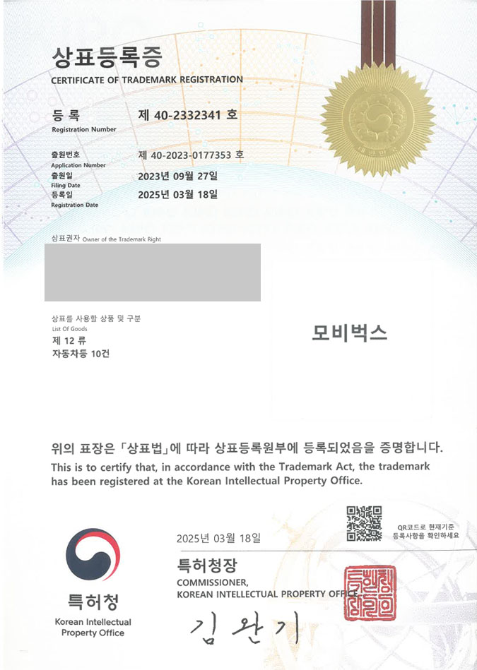 유레카 상표등록성공! 차량제조업체, 특장차, 자동차부품 상표 특허 출원 “모비벅스” 상표권 디자인 등록 등록증 썸네일