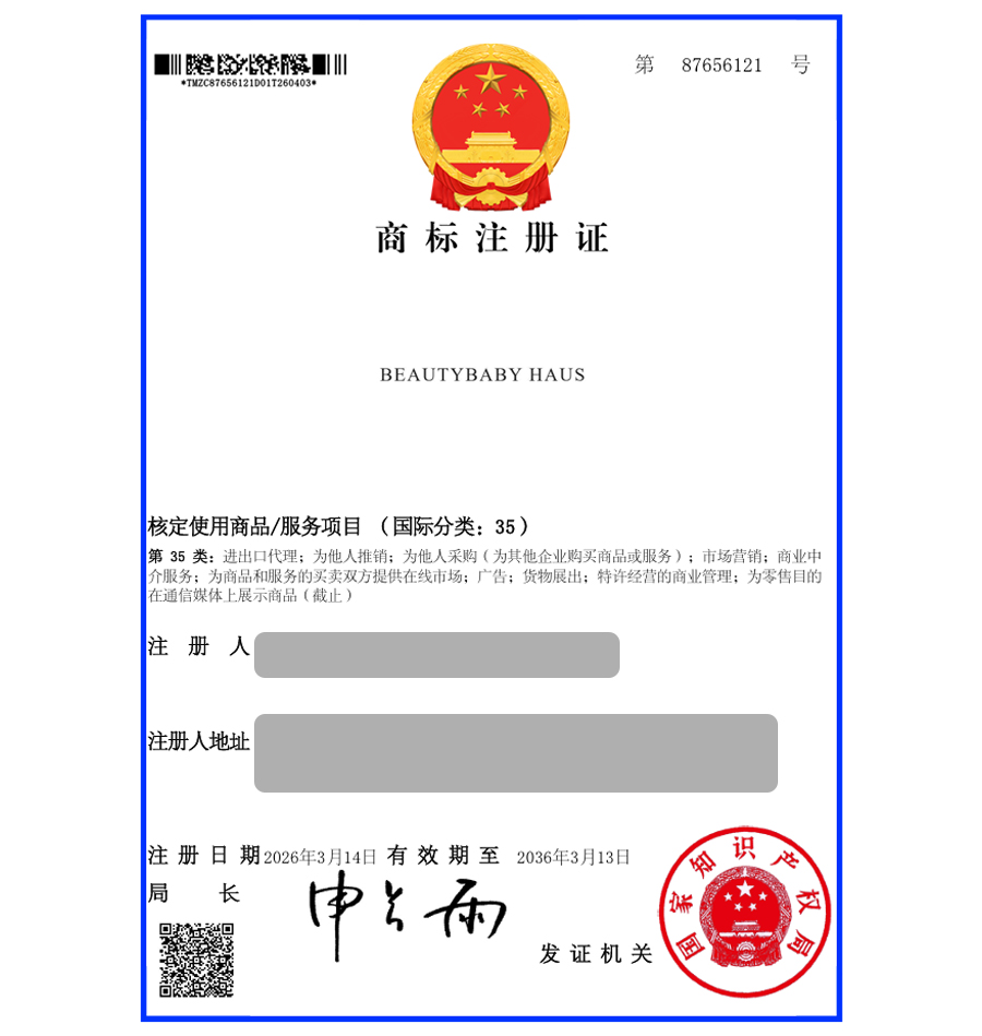 유레카 해외등록 성공! 중국 상표 출원 “BEAUTYBABY HAUS” 차이나, 테무, 알리익스프레스, China, Tmall 상표권 특허 등록 절차, 방법, 심사, 진출  등록증 썸네일