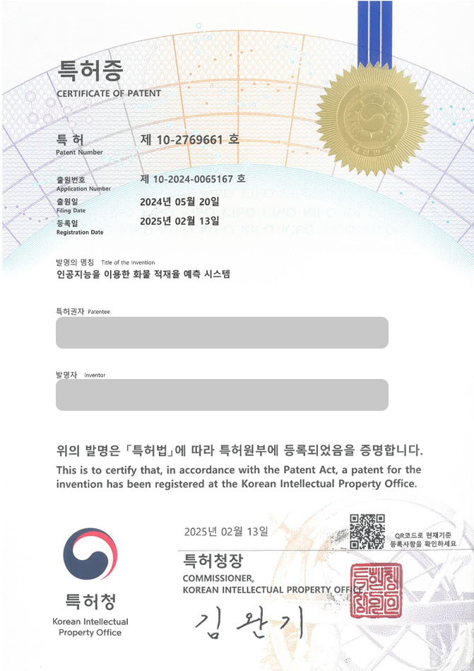 유레카 특허 등록 성공사례 II 시뮬레이션, 알고리즘, 가상현실, 컨베이어, 벨트, 택배, 파레트, 파렛트 특허 출원 “인공지능을 이용한 화물 적재율 예측 시스템” 특허권 등록 등록증 썸네일