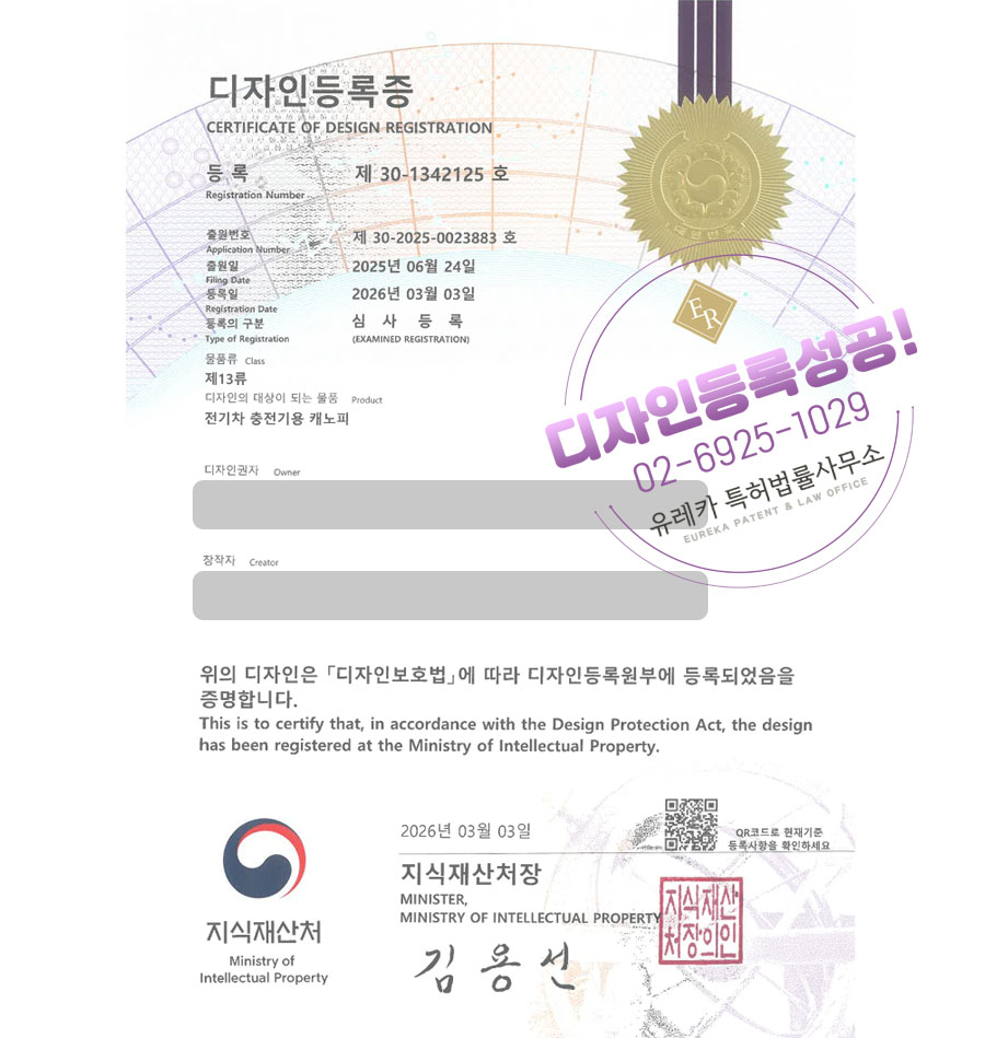 유레카 디자인등록성공ㅣ경기도 오산 디자인, 차양막, 파고라 디자인 출원 “전기차 충전기용 캐노피” 디자인권 특허 등록