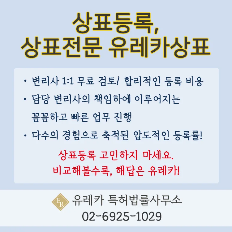 상표등록전문