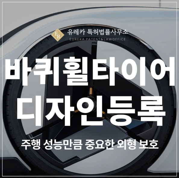 바퀴 휠, 바퀴 홀더, 보조 바퀴, 손수레, 자동차 타이어 디자인 특허 출원 및 등록, 출시 전에 지켜야 합니다