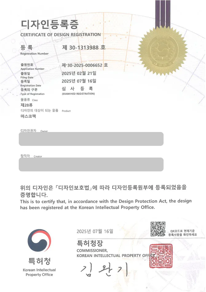 유레카 디자인등록성공ㅣ화장품, 패치, 패드, 시트 디자인 출원 “마스크팩” 디자인권 특허 등록 등록증 썸네일