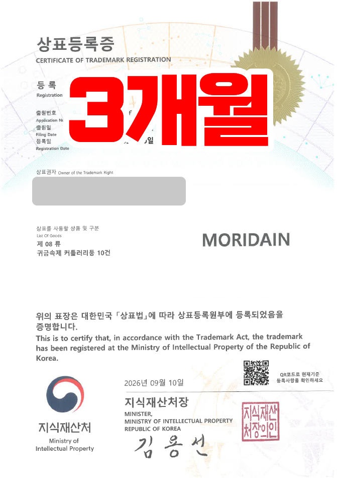 유레카 빠른심사 상표등록성공! 주방용품, 조리도구, 식기, 홈리빙, 키친웨어 상표 특허 출원 “MORIDAIN” 상표권 디자인 등록 등록사례 썸네일