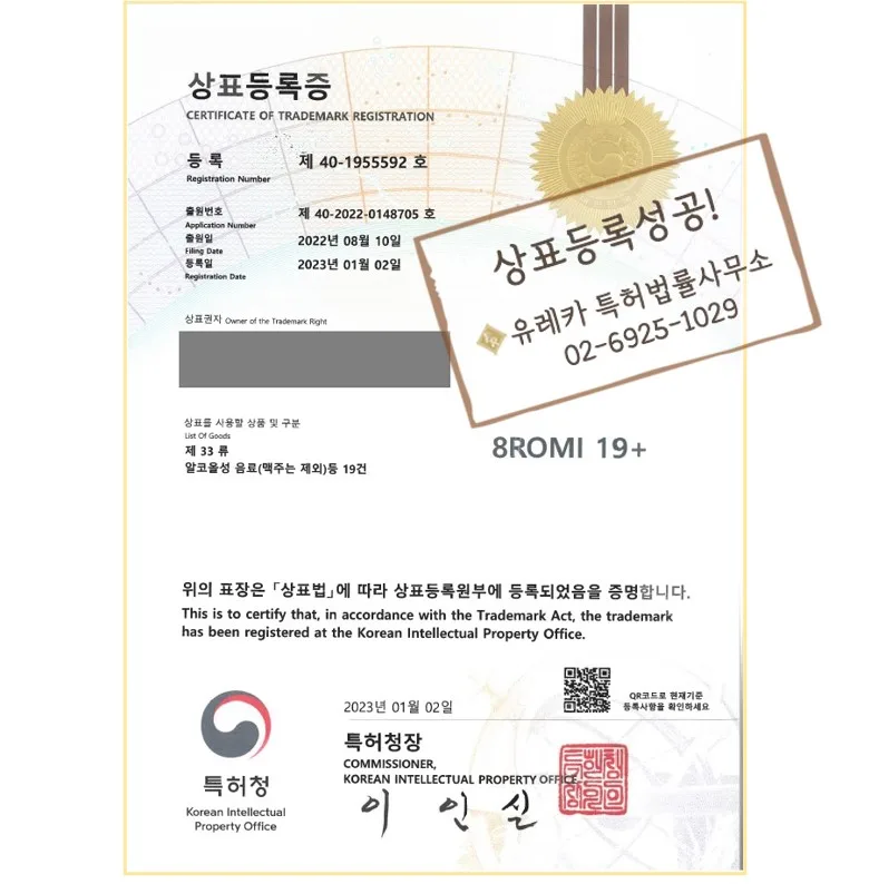 증류주상표, 발효주상표, 알코올음료상표, 주류상표
