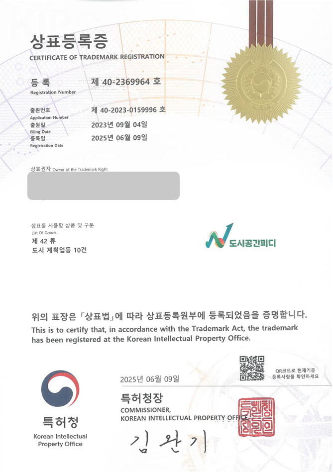 유레카 상표등록성공! 도시계획, 컨설팅업, 엔지니어링 상표 특허 출원 “도시공간피디” 상표권 디자인 등록 등록증 썸네일