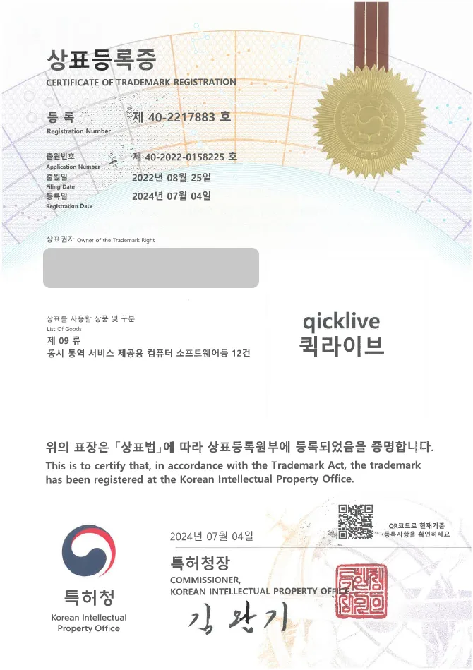 유레카 상표등록성공! 동시 통역, 번역기 상표 출원 “qicklive / 퀵라이브” 실시간 번역 어플, 여행 어플, CHATGPT 상표권 디자인 특허 등록 등록증 썸네일
