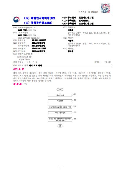 헤어용품, 헤어시술 / 미용 분야 