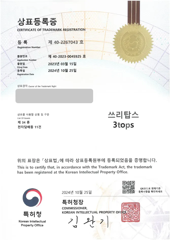 유레카 상표등록성공! 전자담배, 액상 담배 상표 출원 “쓰리탑스_3tops” 전담, 흡연, 궐련형 상표권 디자인 특허 등록 등록증 썸네일