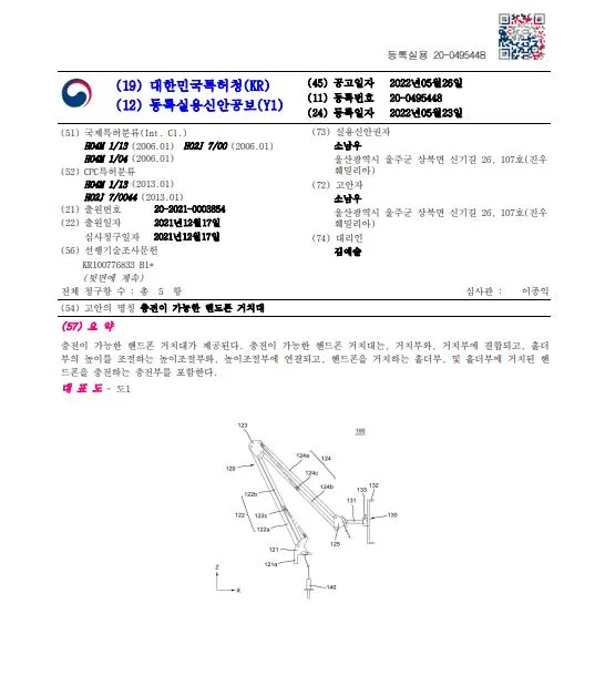 무선 충전기, 핸드폰 거치대 