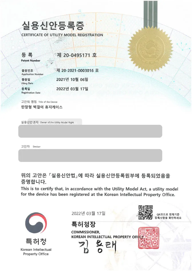 유레카 성공사례! ☞ 휴지, 티슈, 화장지, 수납, 케이스, 디스펜서, 휴지걸이 실용신안 특허 출원 및 등록 “탄창형 벽걸이 휴지케이스” 실용신안 특허권 등록 등록증 썸네일