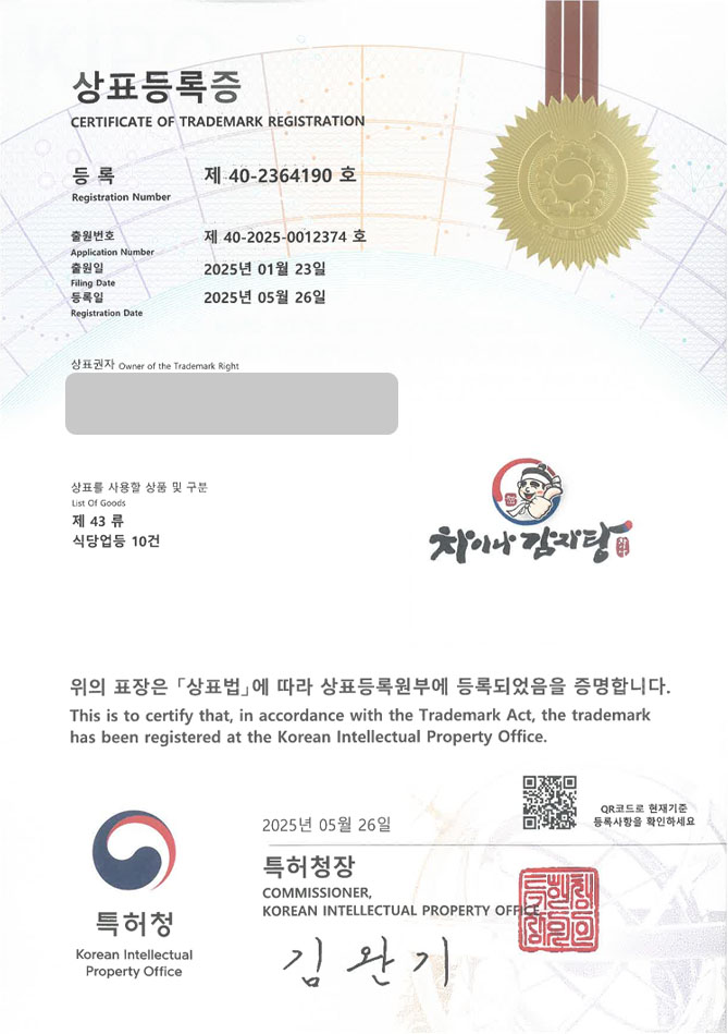 유레카 상표등록성공! 한식당, 감자탕, 프랜차이즈, 돼지, 국밥, 고기, 뼈, 해장국, 우거지, 묵은지, 부대찌개,  뼈찜 상표 특허 출원 “차이나 감자탕” 상표권 디자인 등록 등록증 썸네일