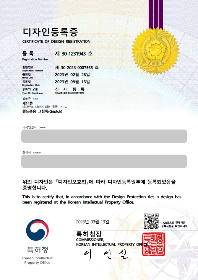 유레카 디자인등록성공ㅣ휴대폰 악세사리, 거치대 디자인 출원 “핸드폰용 그립톡(Griptok)” 스마트톡, 그랩톡, 핑거톡 디자인권 특허 등록 등록증 썸네일