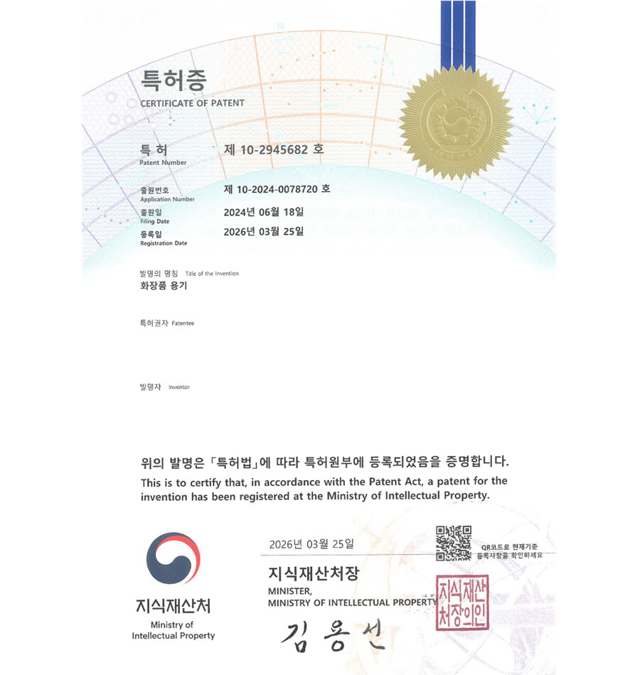 유레카 특허 등록 성공사례 II 화장도구, 화성특허, 메이크업, 아이브로우, 립스틱 특허 출원 “화장품 용기” 특허권 실용신안 등록 등록증 썸네일
