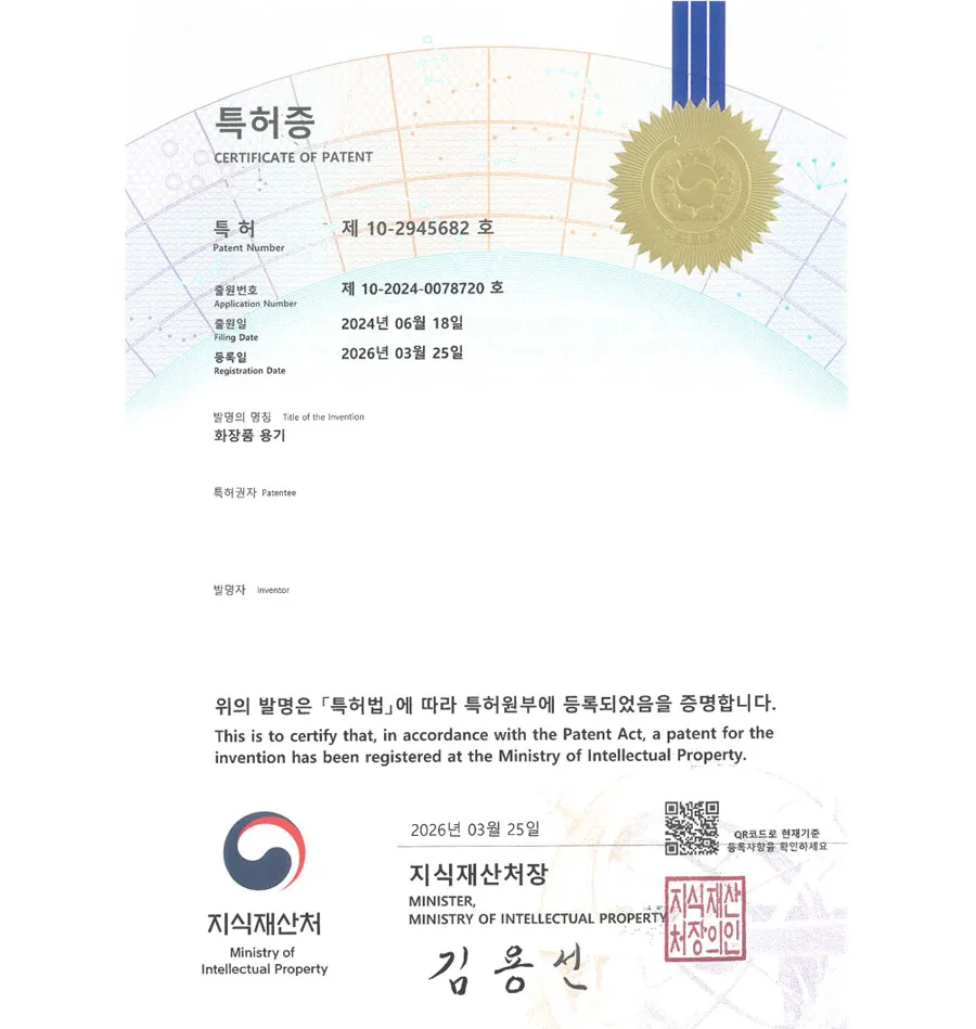 유레카 특허 등록 성공사례 II 화장도구, 화성특허, 메이크업, 아이브로우, 립스틱 특허 출원 “화장품 용기” 특허권 실용신안 등록 등록증 썸네일