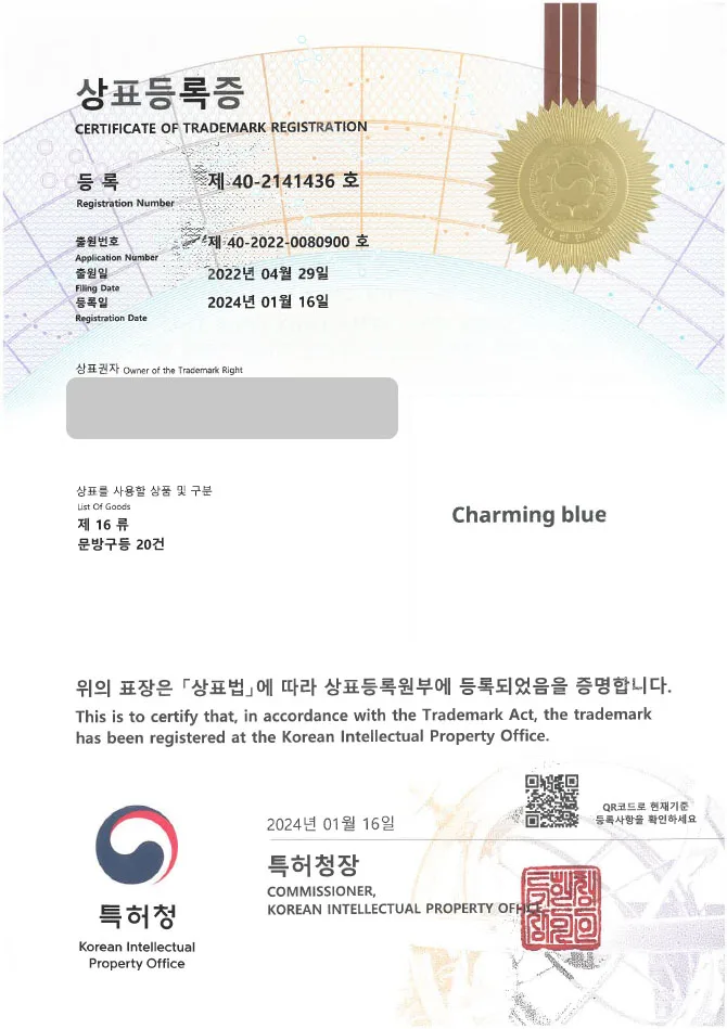 【유레카 상표 등록 성공!】 문구 용품, 잡화, 문방구, 문구점 상표 출원 “Charming blue” 사무 용품, 오피스, 팬시, 다이어리, 종합 쇼핑몰, 인터넷 쇼핑몰, 인쇼 상표권 등록 등록증 썸네일