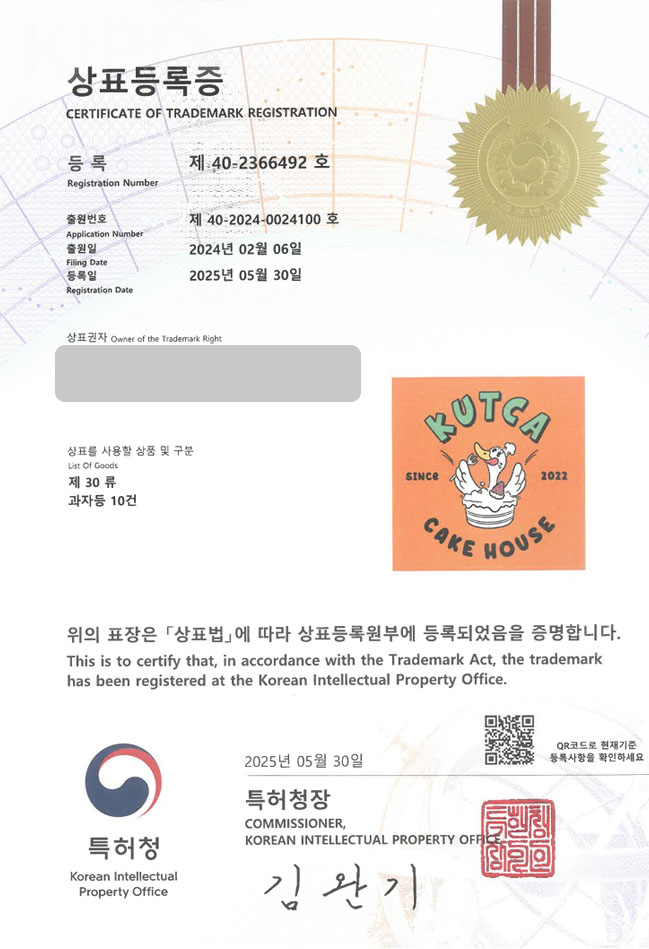 유레카 상표등록성공! 케이크샵, 레터링케이크, 케이크공방 상표 특허 출원 “KUTCA CAKE  HOUSE” 상표권 디자인 등록 등록증 썸네일