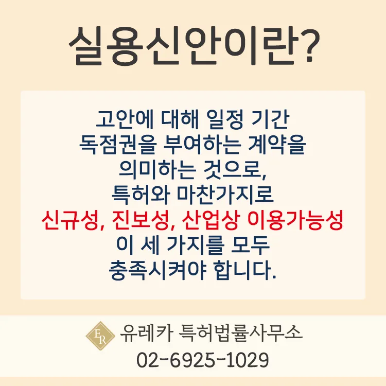 실용신안이란