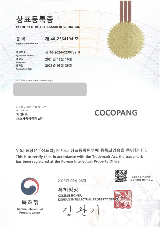 유레카 상표등록성공! 광주상표, 다이어트 간식, 젤리 스낵 상표 특허 출원 “COCOPANG” 상표권 디자인 등록 등록증 썸네일