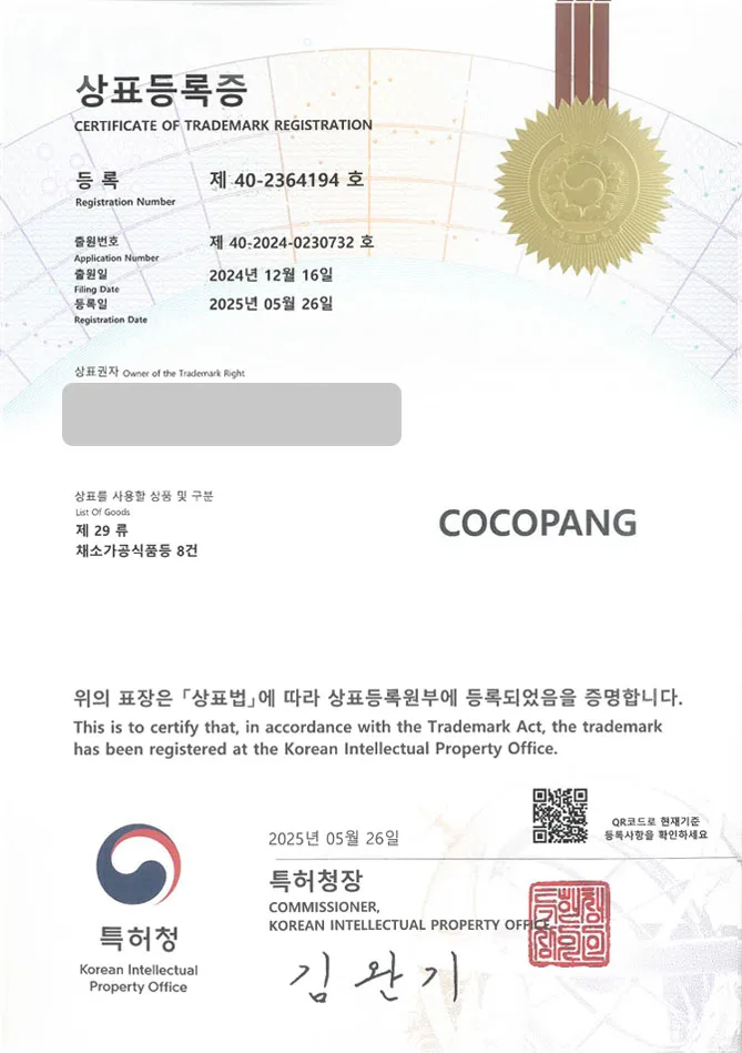 유레카 상표등록성공! 광주상표, 다이어트 간식, 젤리 스낵 상표 특허 출원 “COCOPANG” 상표권 디자인 등록 등록증 썸네일
