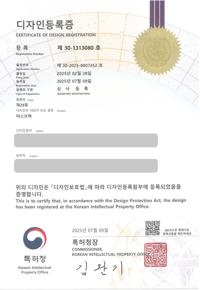 유레카 디자인등록성공ㅣ화장품 용기, 케이스, 병 디자인 출원 “마스크팩” 디자인권 특허 등록 등록증 썸네일