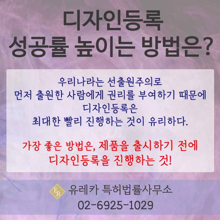 디자인출원, 디자인등록, 디자인성공 방법, 선출원주의