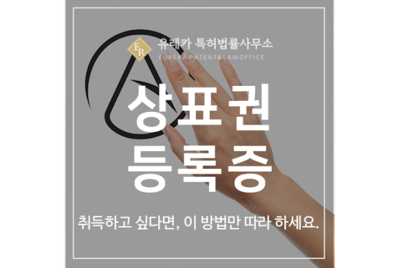 상표권 출원증, 등록증 취득하고 싶다면, 이방법만 따라 하세요