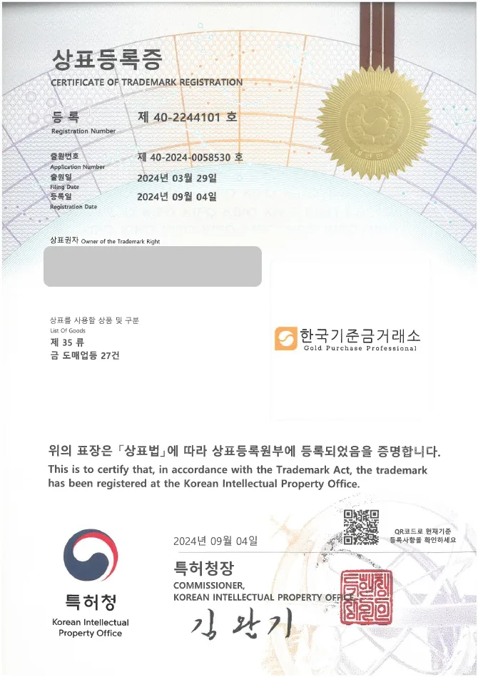 유레카 상표등록성공! 골드바, 순금 상표 출원 “한국기준금거래소” 금투자, 금테크, 쥬얼리 상표권 디자인 특허 등록 등록증 썸네일