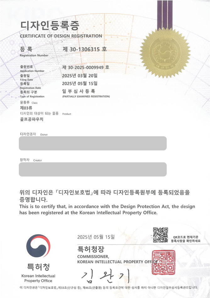 유레카 디자인등록성공ㅣ골프, 골프용품, 파우치, 가방, 핸드백, 케이스, 화장품, 휴대용, 노트북, 태블릿, 폰, 여행 디자인 출원 “골프공파우치” 디자인권 특허 등록 등록증 썸네일