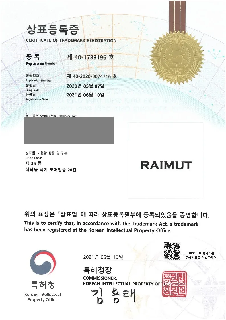 2021년 6월 10일 상표등록소식 등록증 썸네일