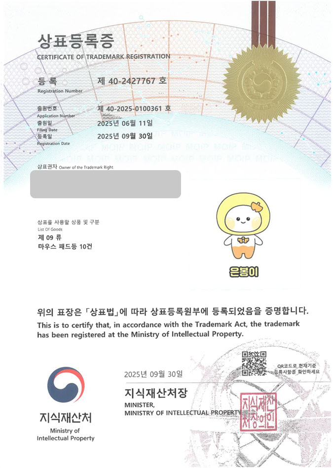 유레카 상표등록성공! 구청 마스코트, 도시 캐릭터, 지역캐릭터 상표 특허 출원 “은봉이” 상표권 디자인 등록 등록증 썸네일