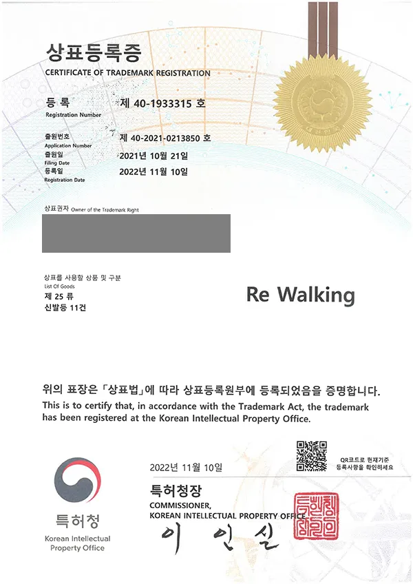 'Re Walking' 상표등록 등록증 썸네일