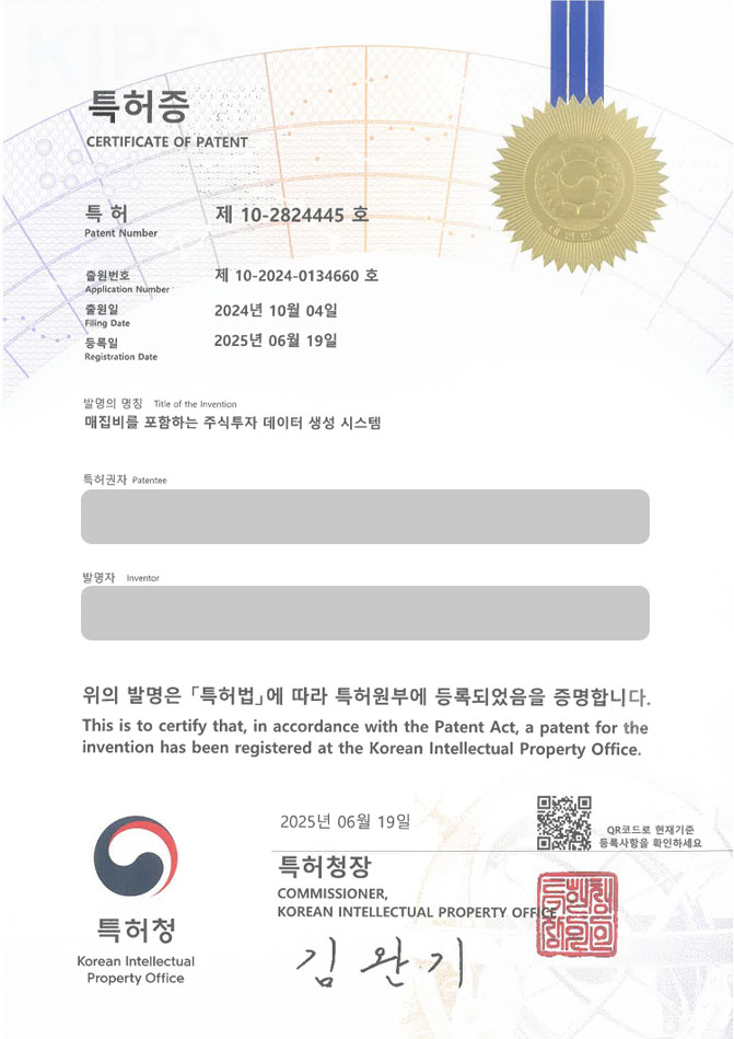 유레카 특허 등록 성공사례 I 주식, 투자, 매수, 매도, 매매, 매집, 주가, 거래, 지수, 매입 특허 출원 “매집비를 포함하는 주식투자 데이터 생성 시스템” 특허권 등록 등록증 썸네일