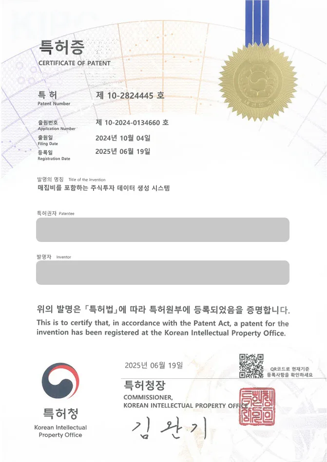 유레카 특허 등록 성공사례 I 주식, 투자, 매수, 매도, 매매, 매집, 주가, 거래, 지수, 매입 특허 출원 “매집비를 포함하는 주식투자 데이터 생성 시스템” 특허권 등록 등록증 썸네일