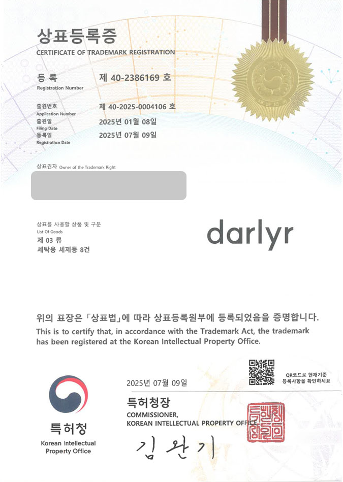 유레카 상표등록성공! 고양시 상표, 세탁세제, 섬유유연제 상표 특허 출원 “darlyr” 상표권 디자인 등록 등록증 썸네일