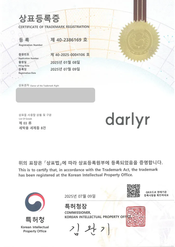 유레카 상표등록성공! 고양시 상표, 세탁세제, 섬유유연제 상표 특허 출원 “darlyr” 상표권 디자인 등록 등록증 썸네일