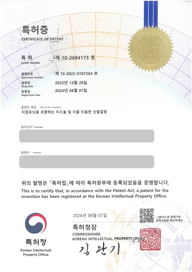 유레카 특허 등록 성공사례 II 충격 흡수, 충격 방지, 발바닥 지압, 기능성 신발, 쿠셔닝 특허 출원 “지압유닛 미드솔 신발 및 깔창” 특허권 등록 등록증 썸네일