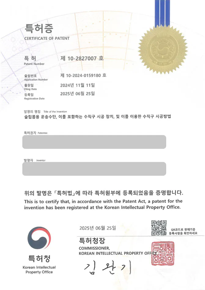 유레카 특허 등록 성공사례 II 건설, 건축, 공사, 터널 특허 출원 “슬립폼용 운송수단, 이를 포함하는 수직구 시공 장치, 및 이를 이용한 수직구 시공방법” 특허권 등록 등록증 썸네일